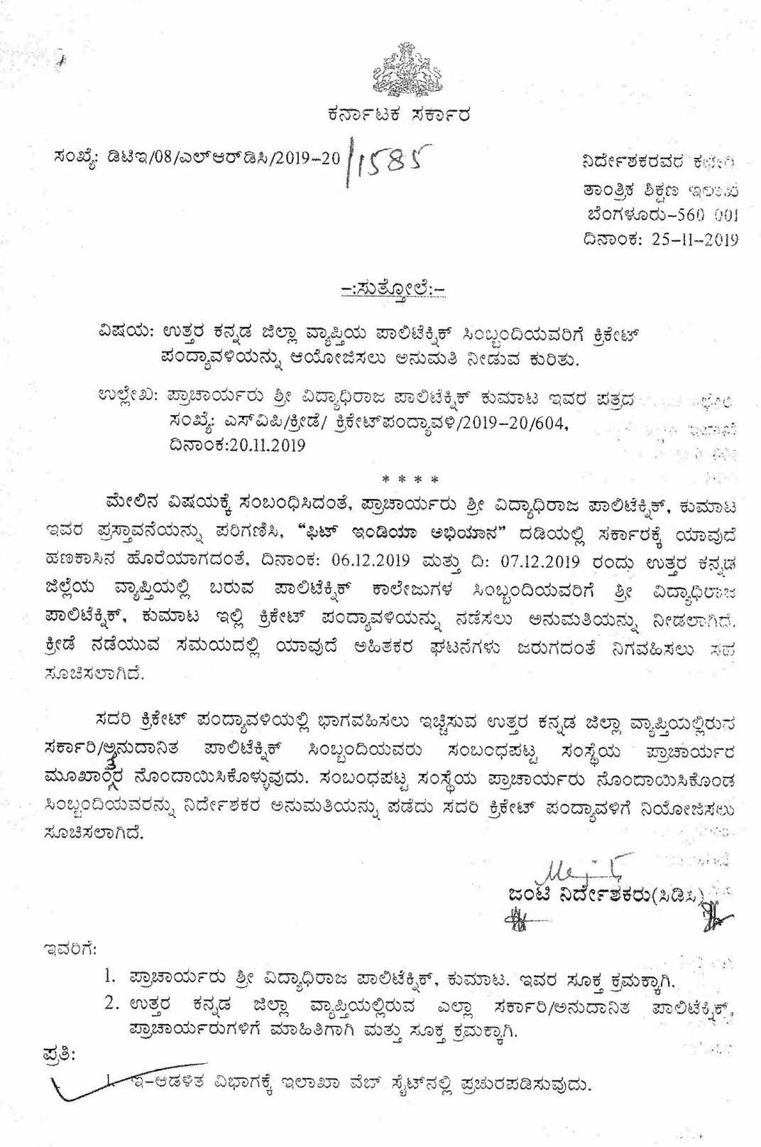 ತಾಂತ್ರಿಕ ಶಿಕ್ಷಣ ಮಂಡಳಿ, ಬೆಂಗಳೂರು ಇವರು ಪಂದ್ಯಾವಳಿಗೆ ಸಂಬಂಧಪಟ್ಟಂತೆ ನೀಡಿದ ಸುತ್ತೋಲೆ. 